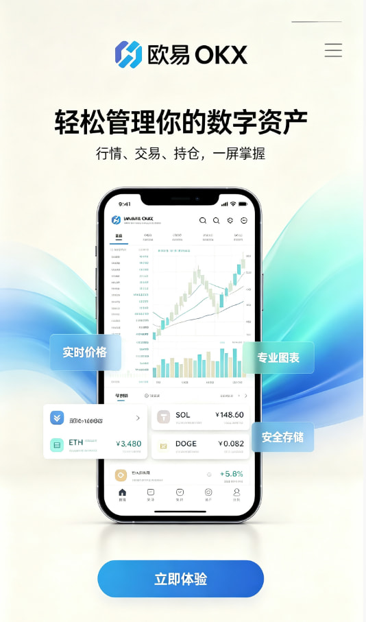 欧交易所app官网苹果下载注册教程配图